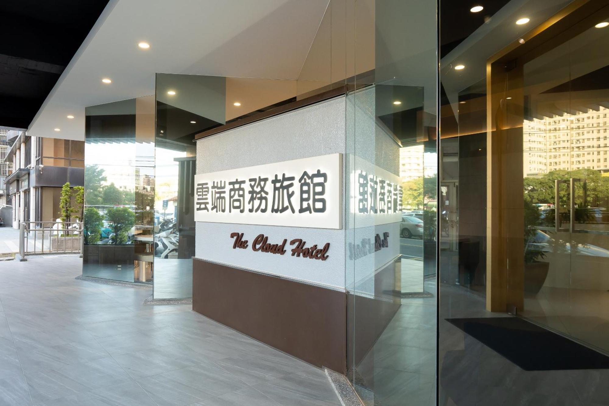 The Cloud Hotel Zhubei Dış mekan fotoğraf