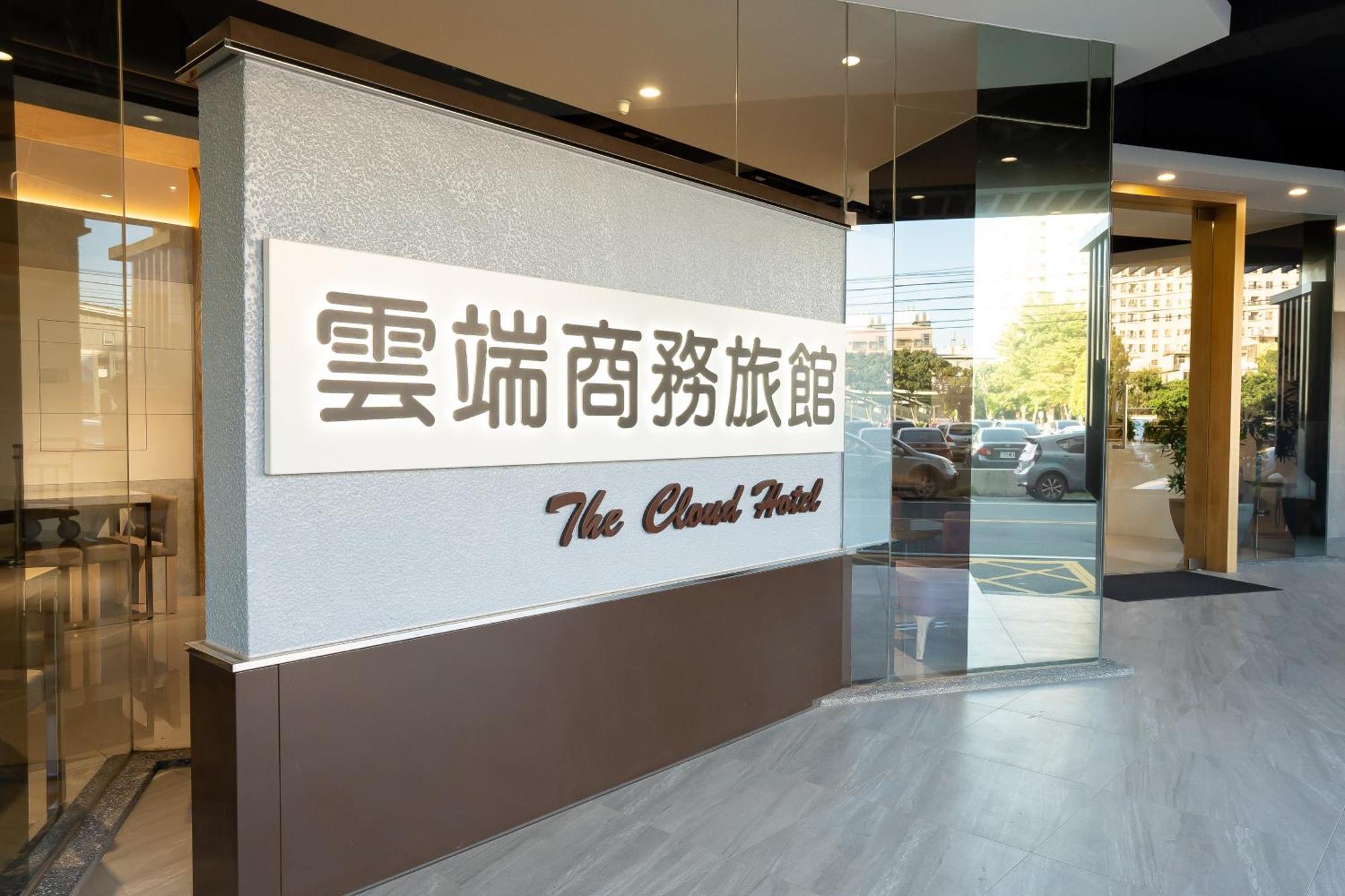 The Cloud Hotel Zhubei Dış mekan fotoğraf